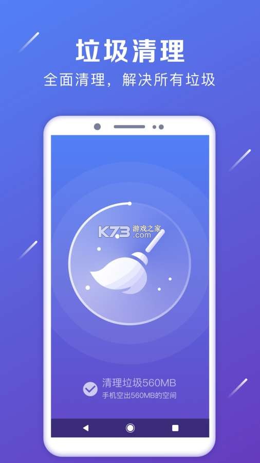 特速清理大师 v1.0.8 下载手机版 截图