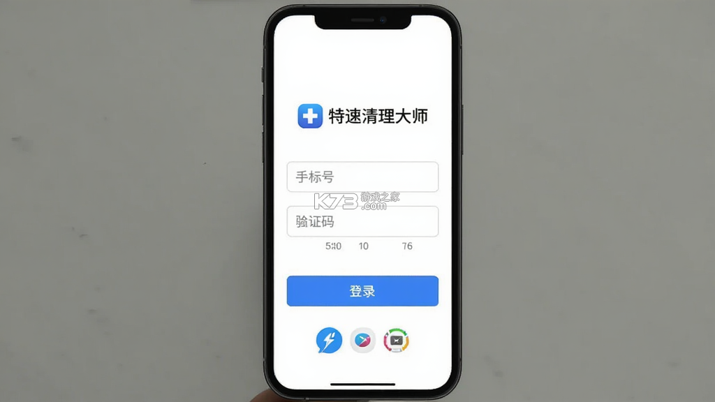特速清理大师 v1.0.8 下载手机版 截图