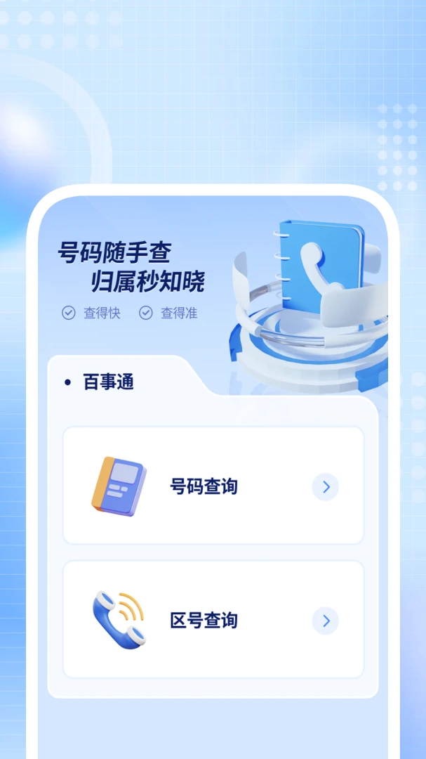 特速清理大师 v1.0.8 下载手机版 截图