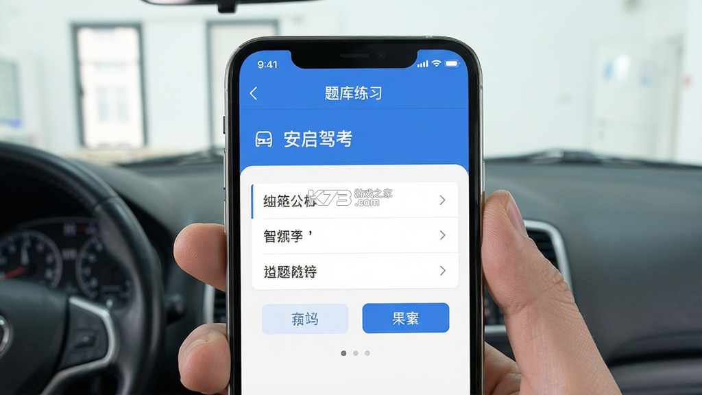 安启驾考 v2.0.8 下载官方版 截图