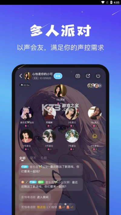 OT语音 v1.2.6.0 安卓下载软件免费 截图