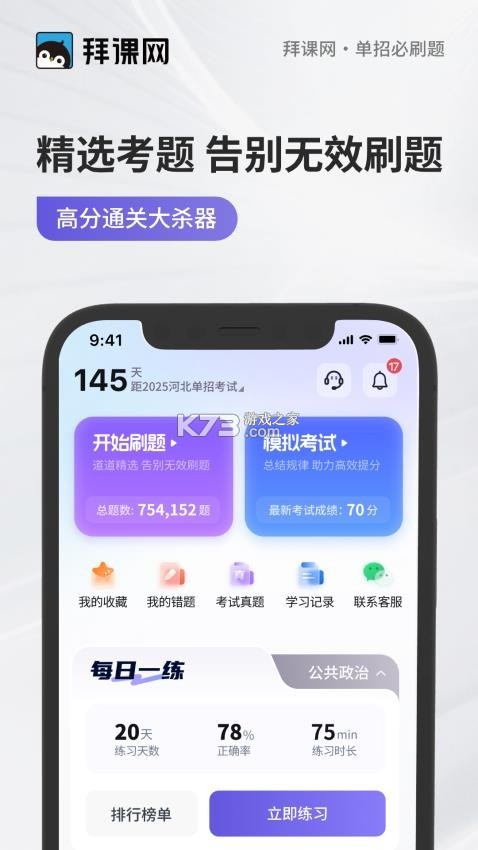 单招必刷题 v1.0.6 下载手机版 截图