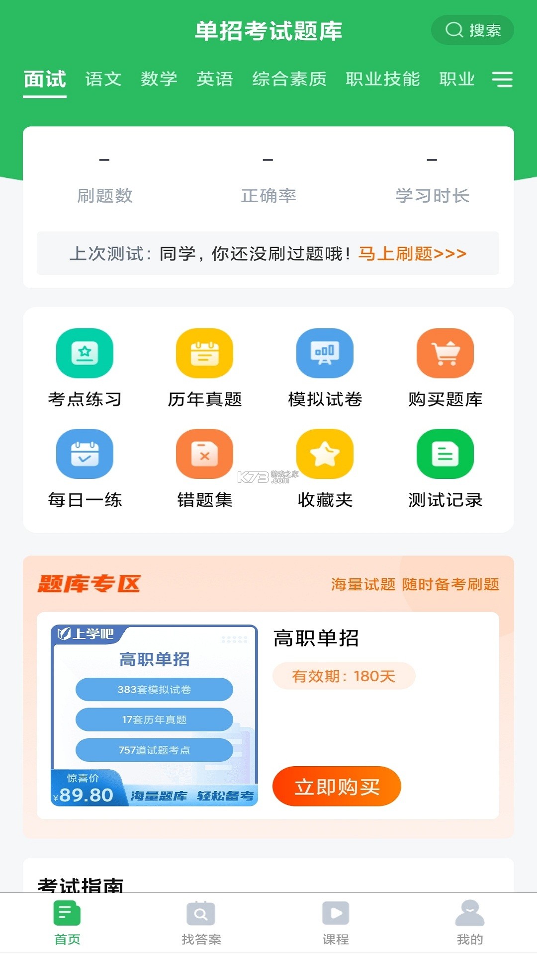 单招必刷题 v1.0.6 下载手机版 截图