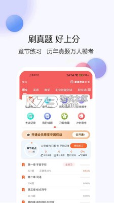 单招必刷题 v1.0.6 下载手机版 截图