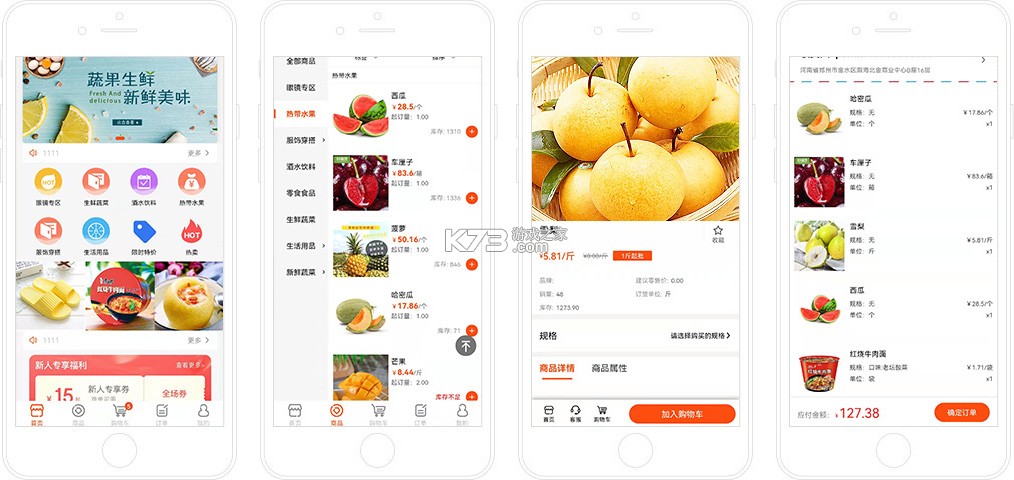 挪挪生鲜 v1.4.1 下载手机版 截图