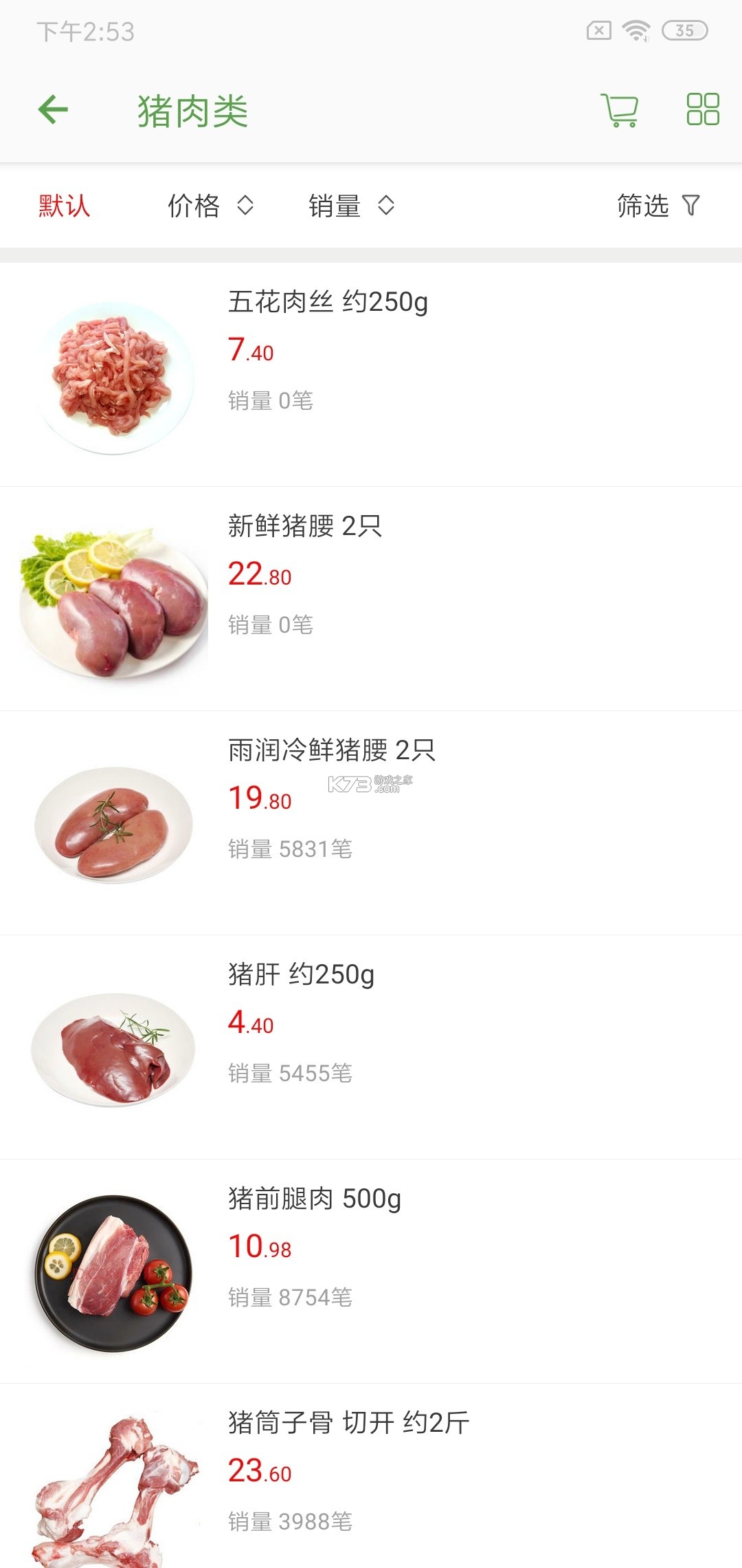 挪挪生鲜 v1.4.1 下载手机版 截图