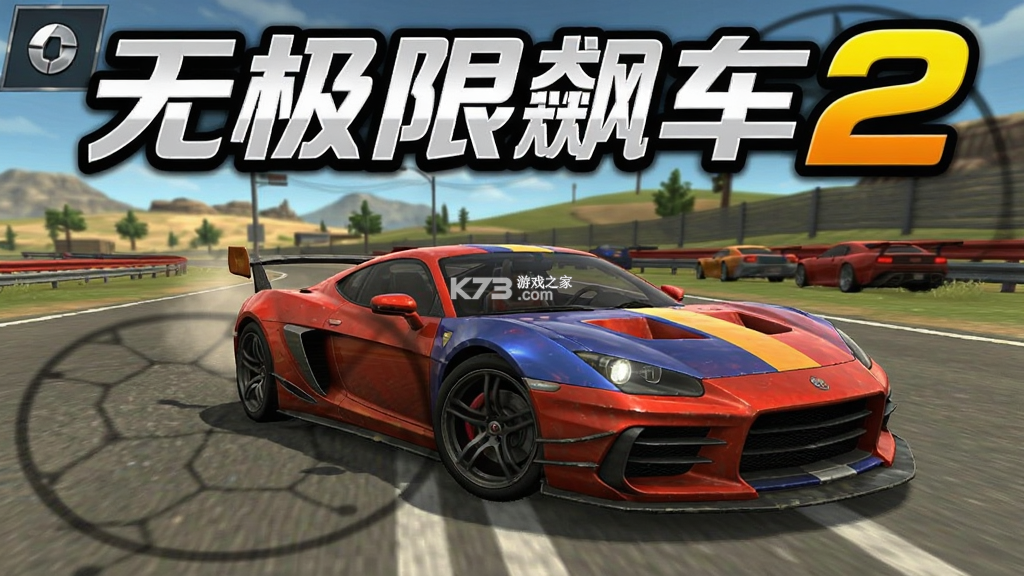 无极限飙车2(No Limit 2) v2.27.46 下载官方版 截图