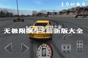 无极限飙车2(No Limit 2) v2.27.46 下载官方版 截图