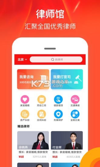 律师馆法律咨询 v11.2.016 下载手机版 截图