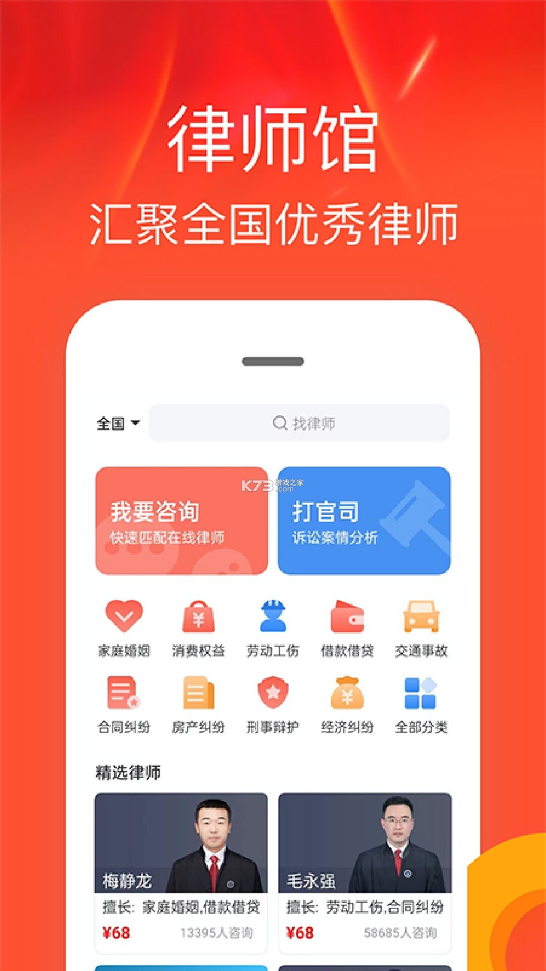 律师馆法律咨询 v11.2.016 下载手机版 截图