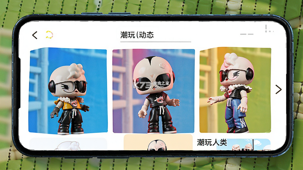 潮玩人类 v1.3.1 安卓下载软件的app 截图