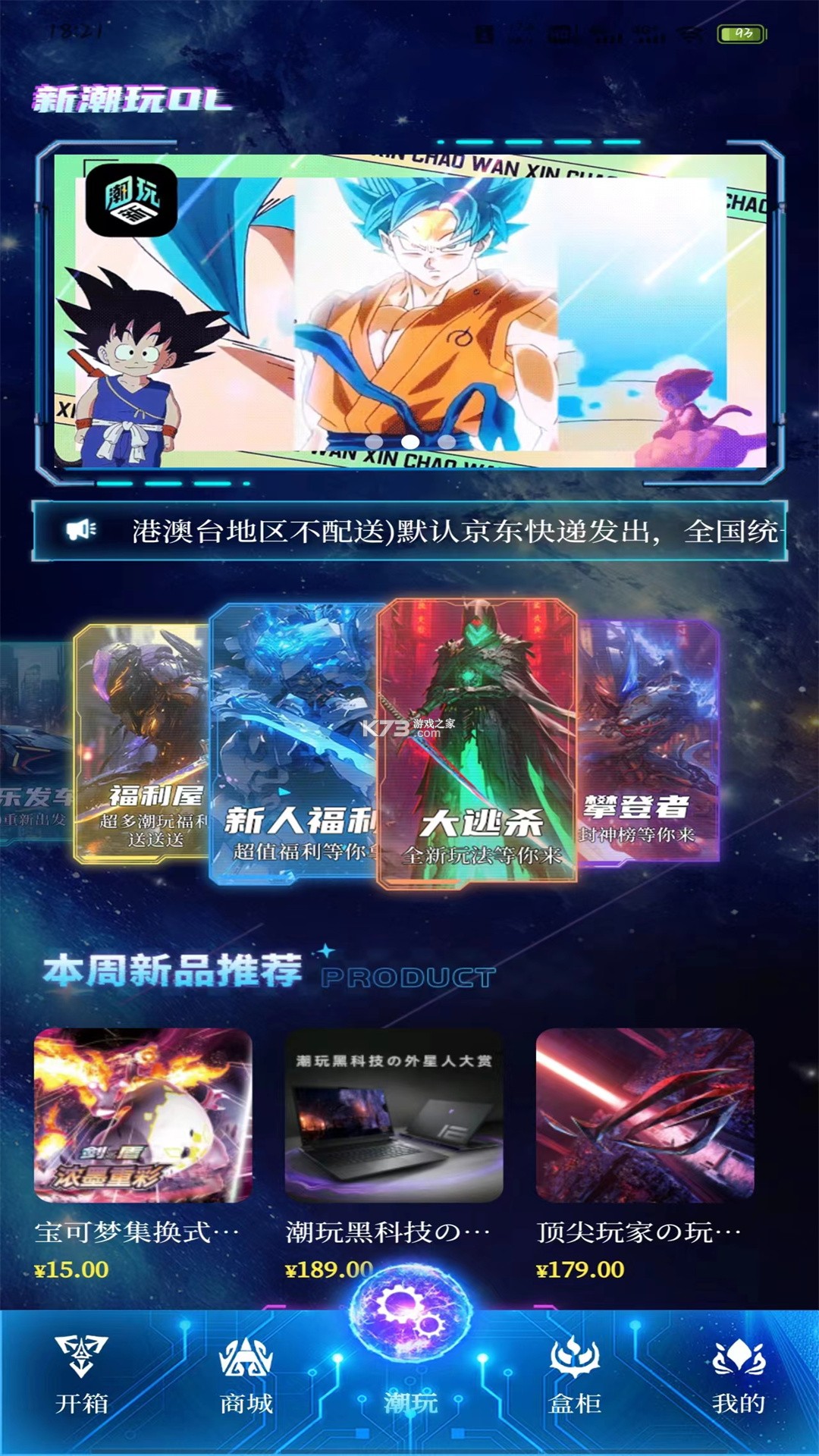 潮玩人类 v1.3.1 安卓下载软件的app 截图