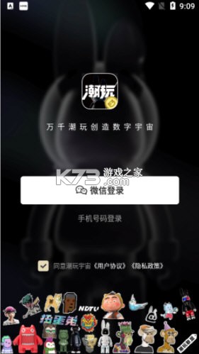 潮玩人类 v1.3.1 安卓下载软件的app 截图