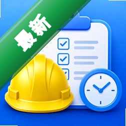 工地+记工下载app安装正版v3.0.2.302