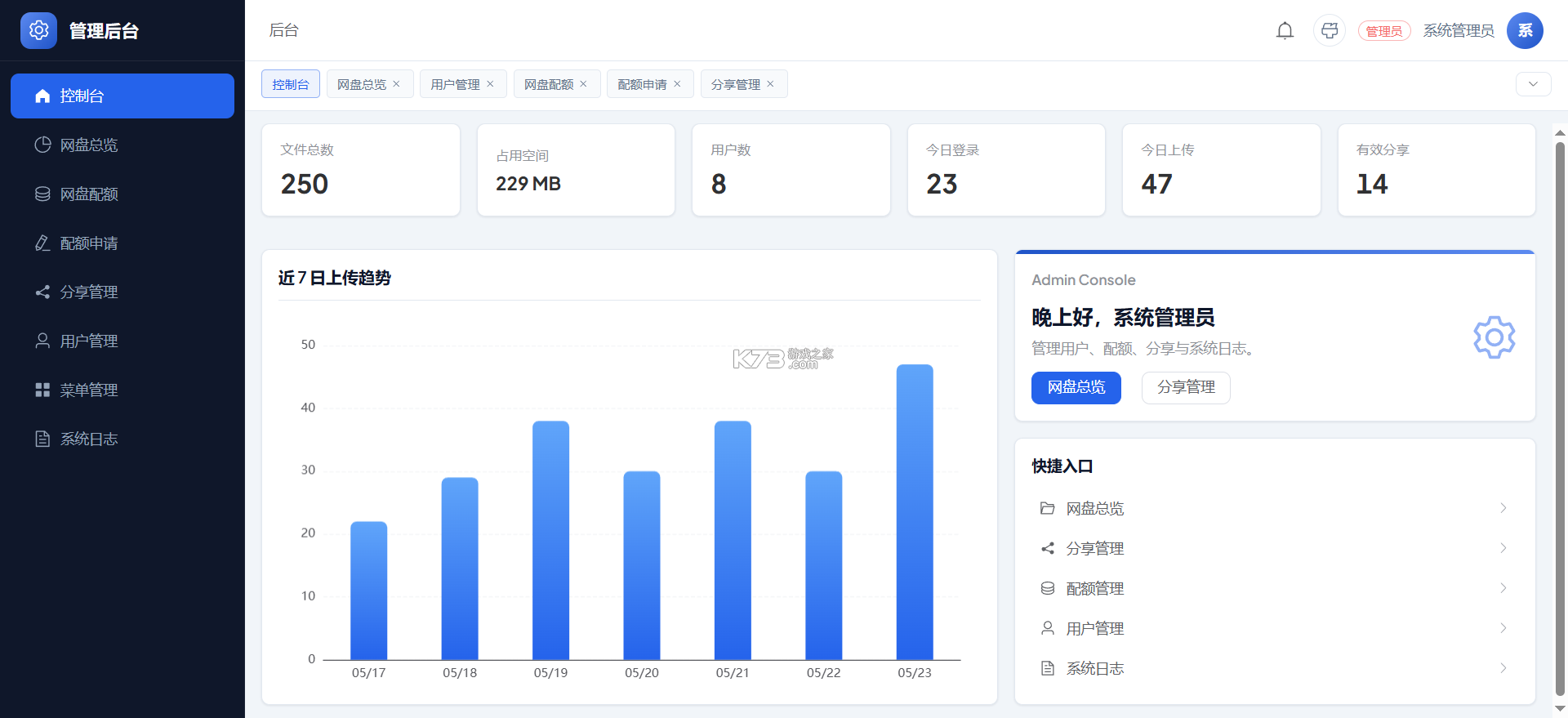 闪存云盘 v1.0.2 下载安装 截图