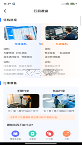 特价航班订票速查 v1.0.0 安卓下载软件免费 截图