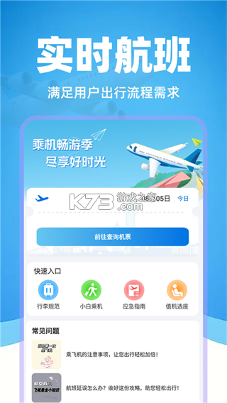 特价航班订票速查 v1.0.0 安卓下载软件免费 截图