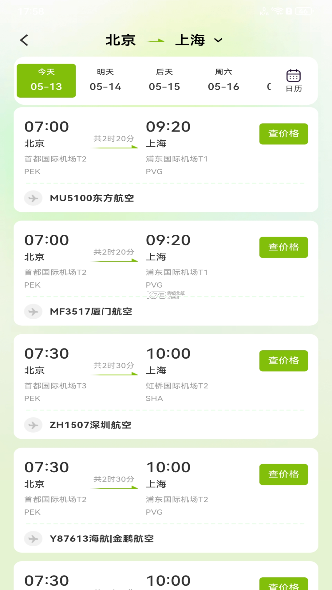 特价航班订票速查 v1.0.0 安卓下载软件免费 截图