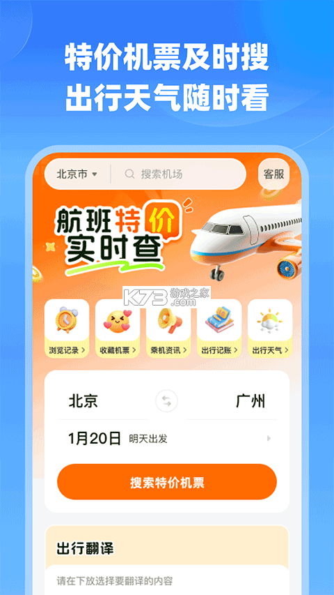 特价航班订票速查 v1.0.0 安卓下载软件免费 截图