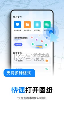 CAD编辑看图师 v2.1.1 官方app下载安装 CAD编辑看图师 v2.1.1 官方app下载安装