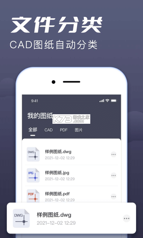 CAD编辑看图师 v2.1.1 官方app下载安装 截图
