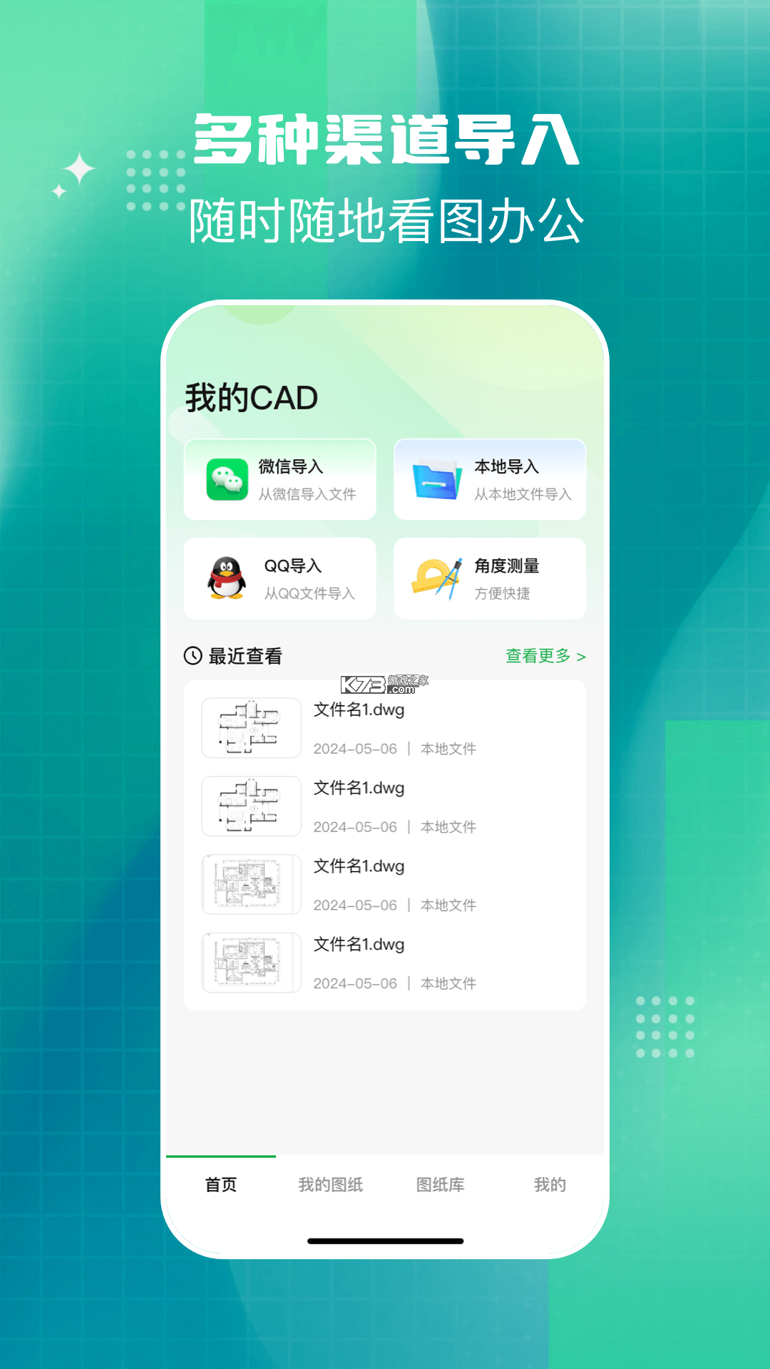 CAD编辑看图师 v2.1.1 官方app下载安装 截图
