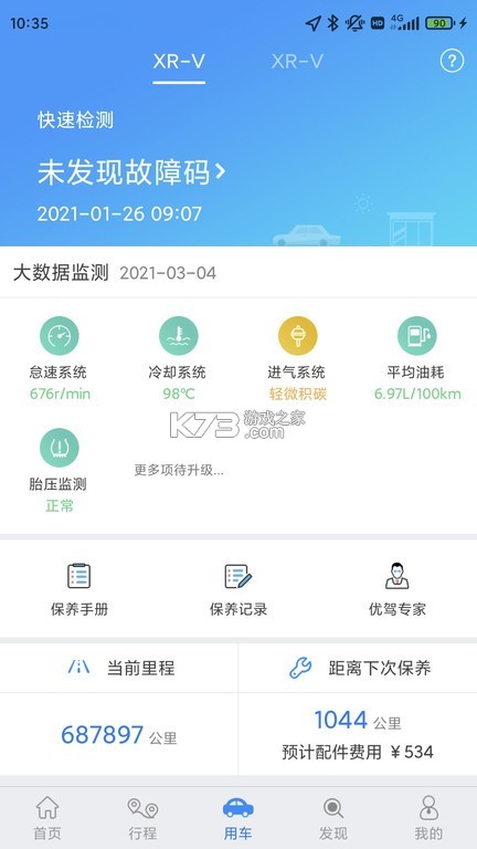网程优驾 v1.0.0 下载安卓版 网程优驾 v1.0.0 下载安卓版