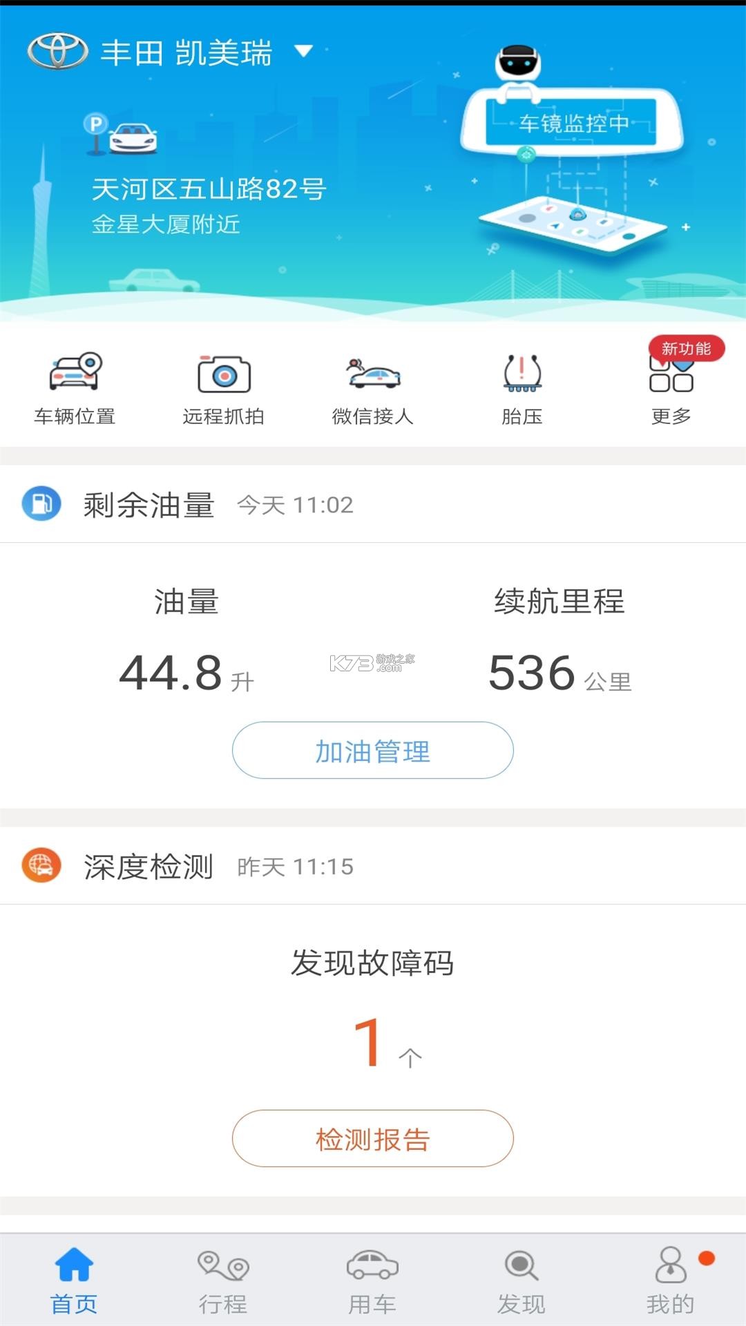 网程优驾 v1.0.0 下载安卓版 截图