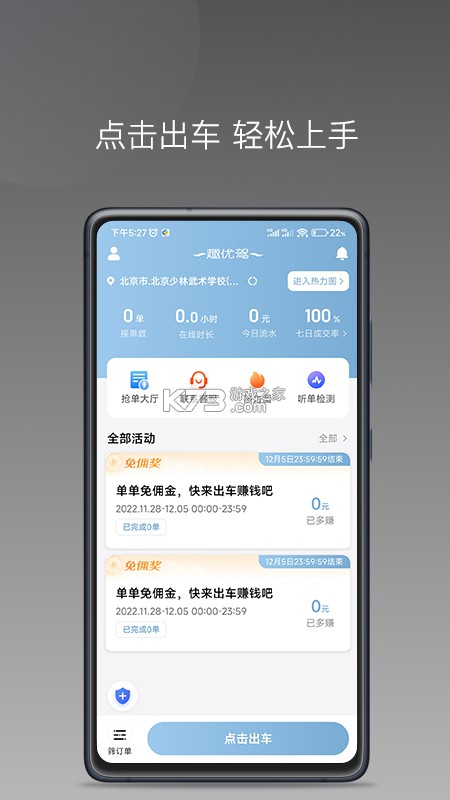 网程优驾 v1.0.0 下载安卓版 截图
