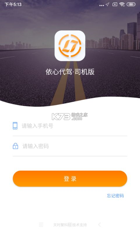 网程优驾 v1.0.0 下载安卓版 截图