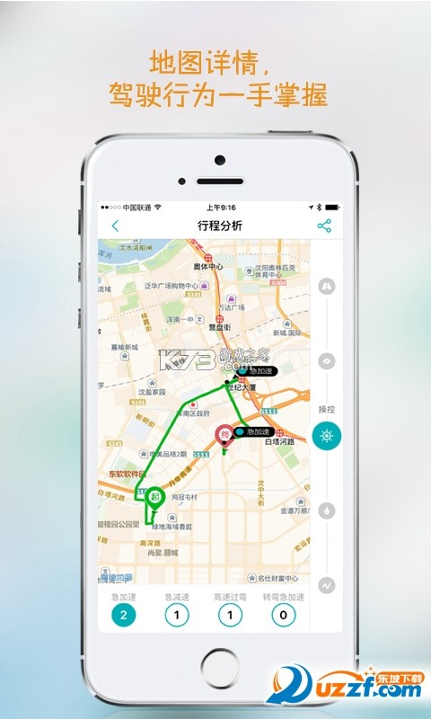 网程优驾 v1.0.0 下载安卓版 截图