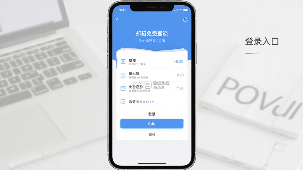 电子邮箱免费登陆 v1.0.0 下载手机版 截图