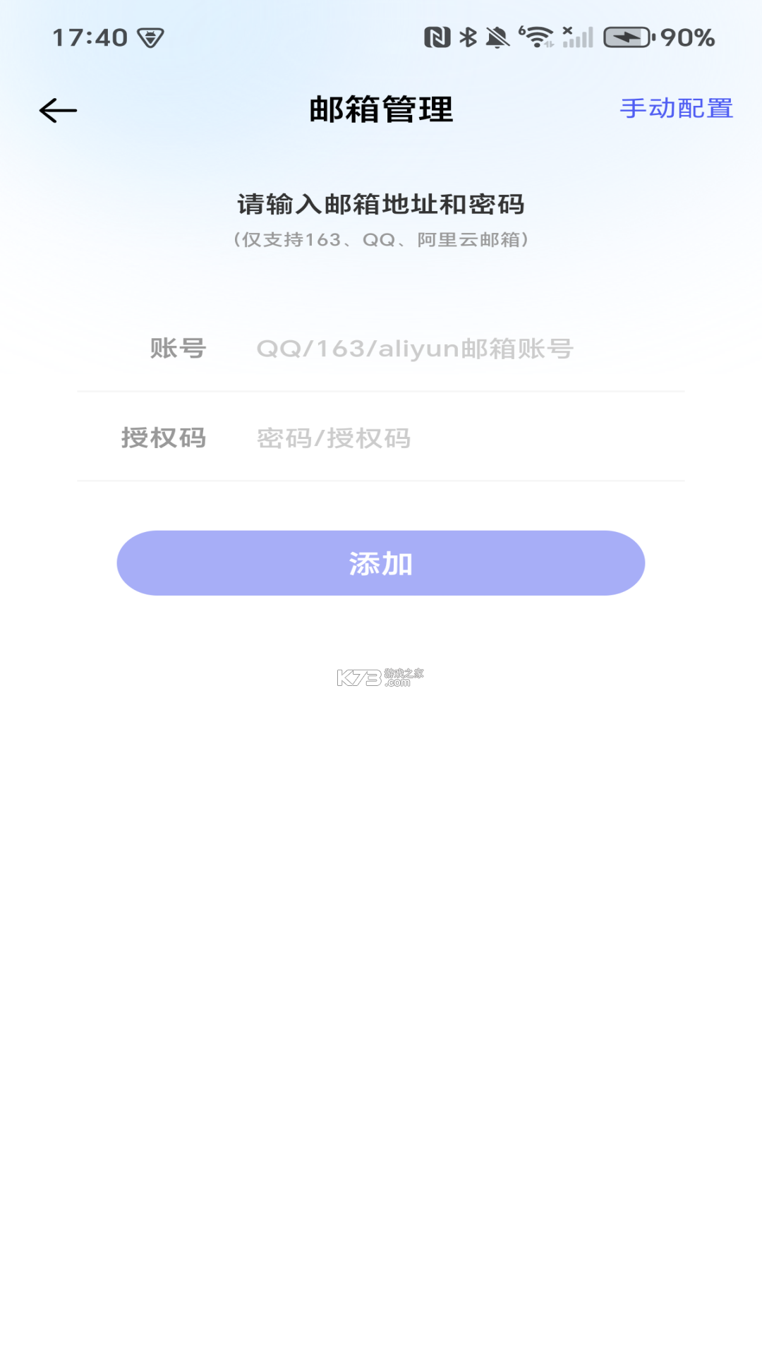 电子邮箱免费登陆 v1.0.0 下载手机版 截图