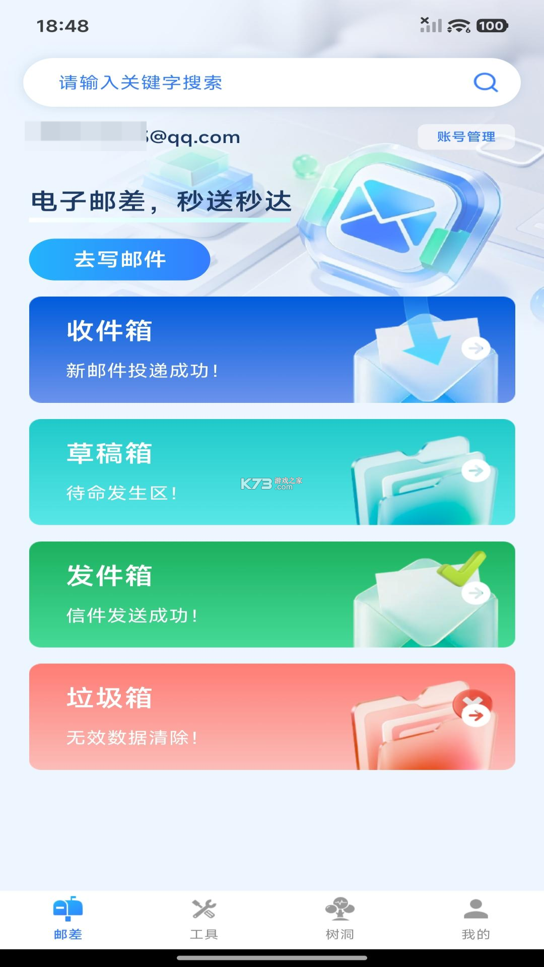 电子邮箱免费登陆 v1.0.0 下载手机版 截图