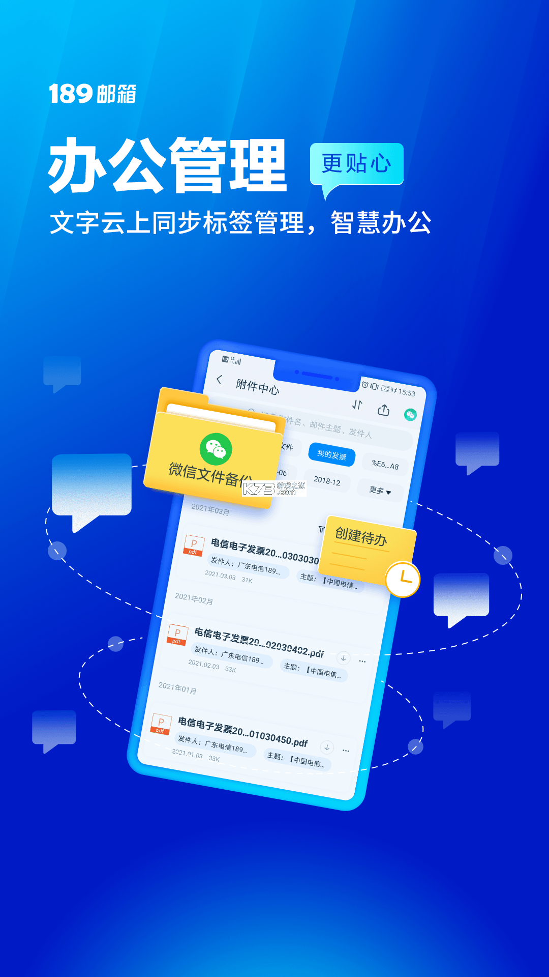 电子邮箱免费登陆 v1.0.0 下载手机版 截图