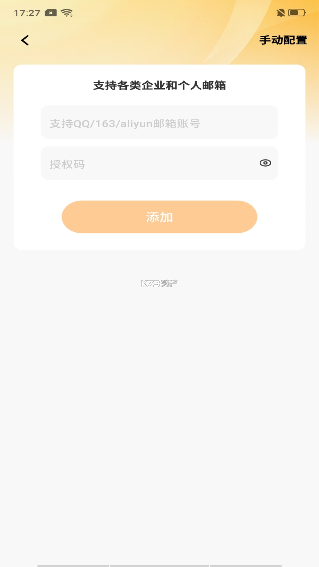 电子邮箱免费登陆 v1.0.0 下载手机版 截图