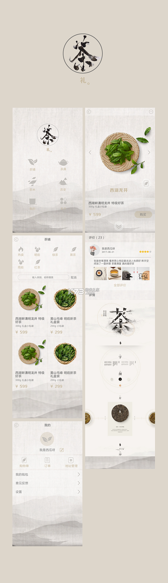 TeaGift茶票 v1.0.16 官方app下载安装 截图