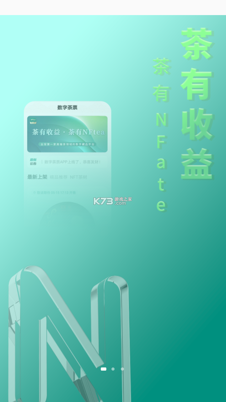 TeaGift茶票 v1.0.16 官方app下载安装 截图