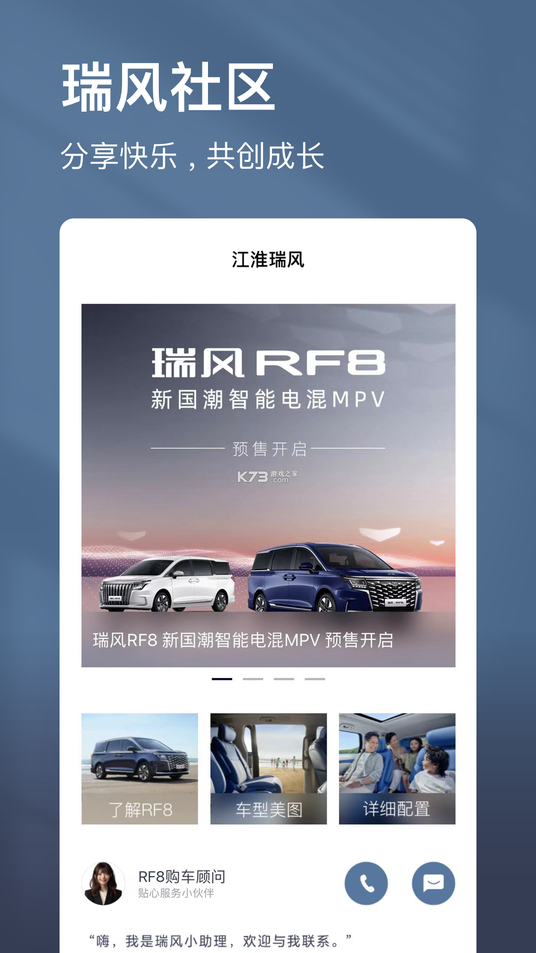 江淮瑞风 v1.5.8 下载官方版 截图