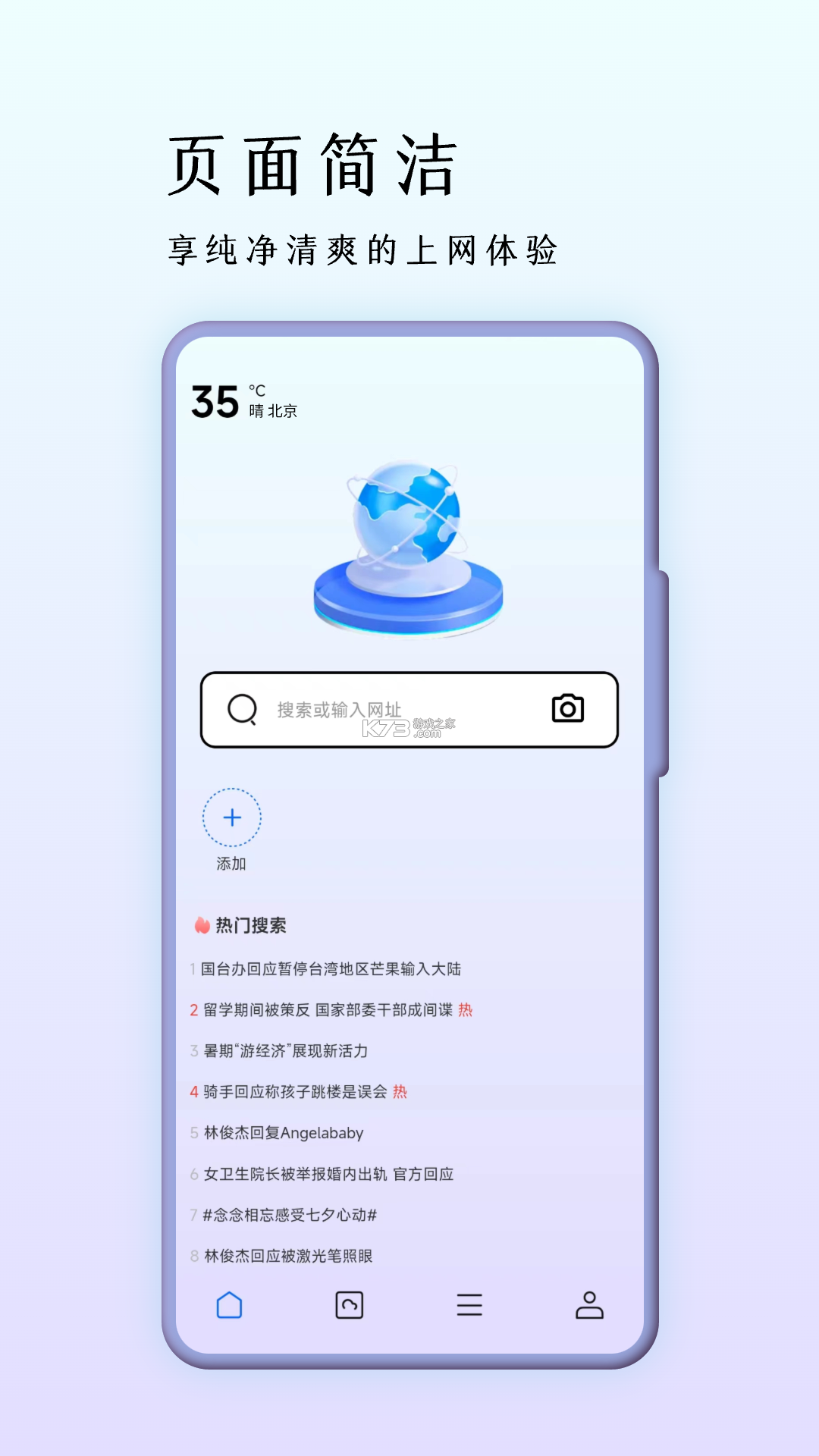 巨象浏览器 v33.1.9 下载官方app下载安装 截图