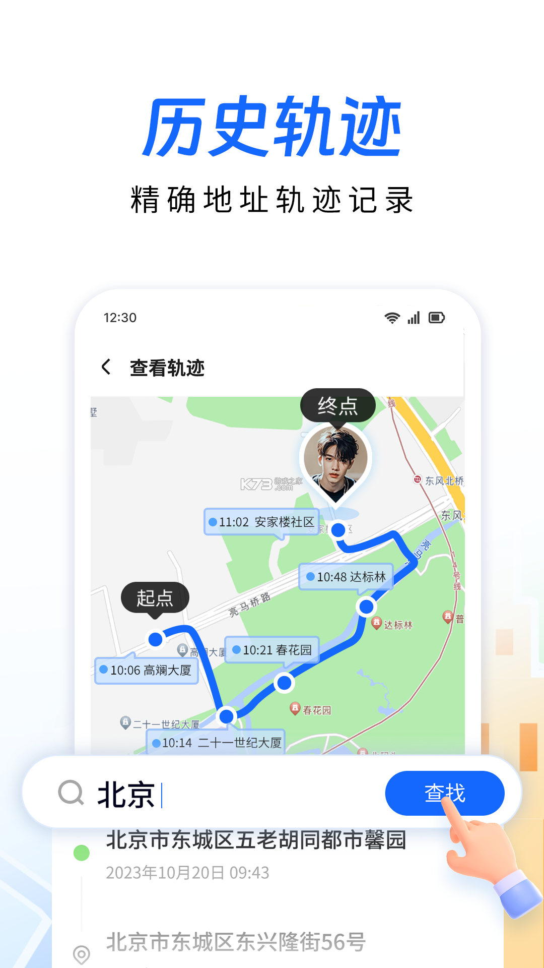 追迹定位 v3.3.9 安卓下载软件免费 截图