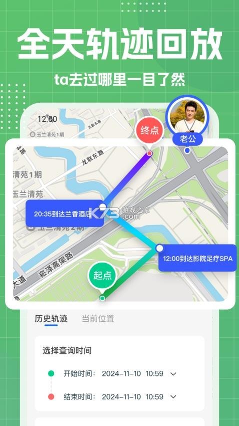 追迹定位 v3.3.9 安卓下载软件免费 截图
