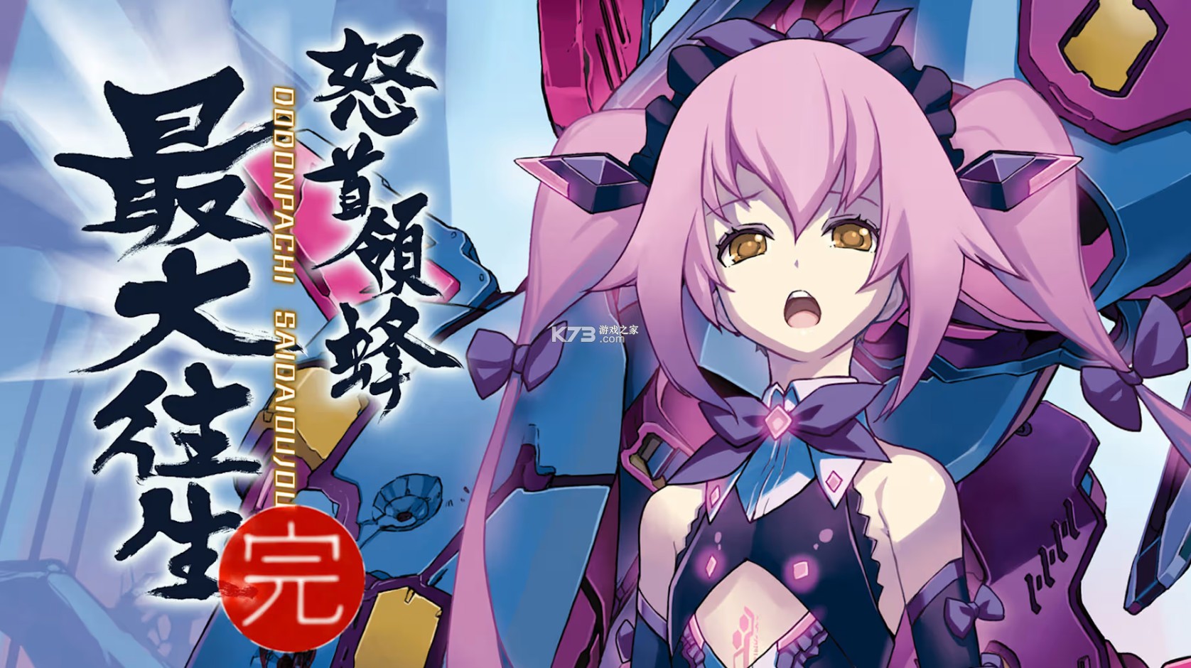 怒首领蜂最大往生 v1.0.4 switch中文版下载 截图