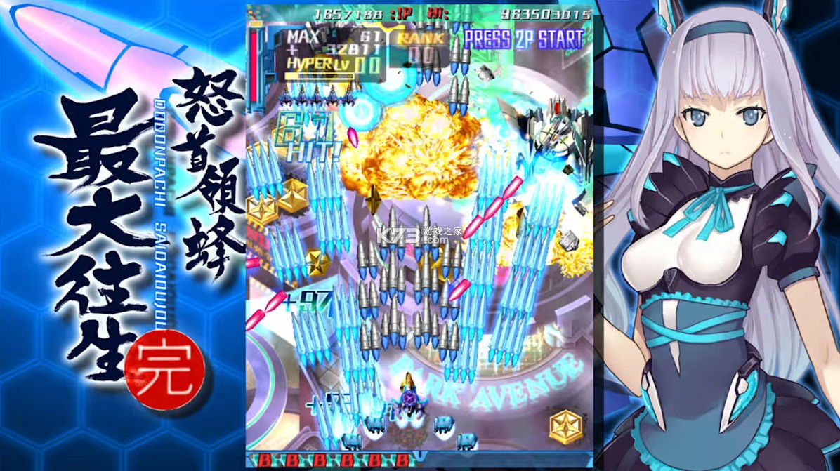 怒首领蜂最大往生 v1.0.4 switch中文版下载 截图