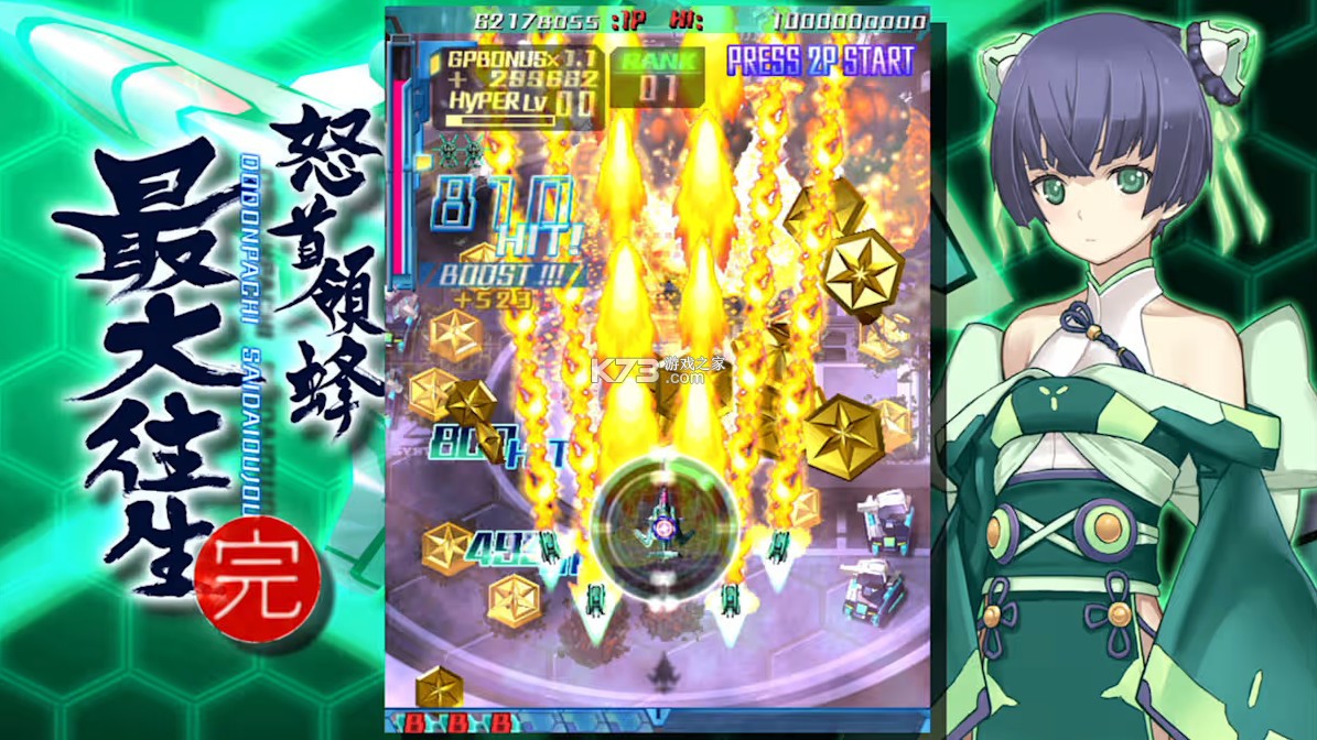 怒首领蜂最大往生 v1.0.4 switch中文版下载 截图