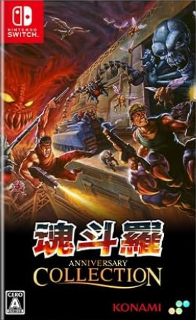魂斗罗周年纪念典藏合集switch中文版下载