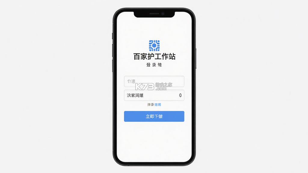 百家护工作站 v1.1.7 下载官方版 截图