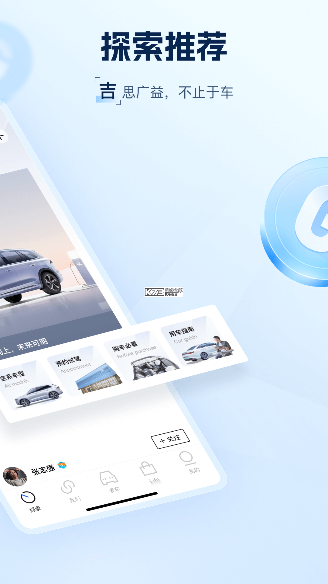 吉利商旅Pro v1.42.6 安卓下载软件的app哪个好 截图