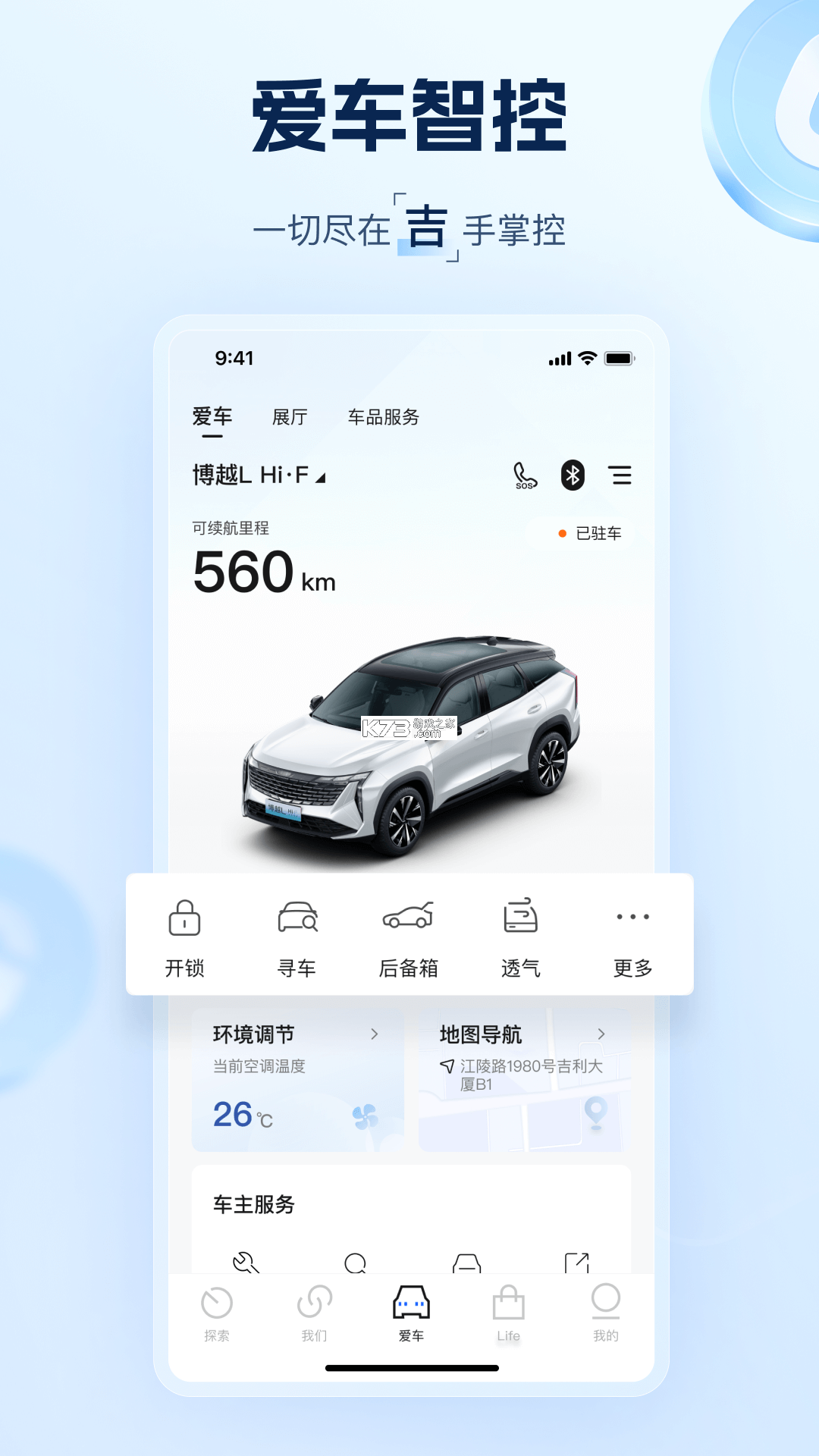吉利商旅Pro v1.42.6 安卓下载软件的app哪个好 截图