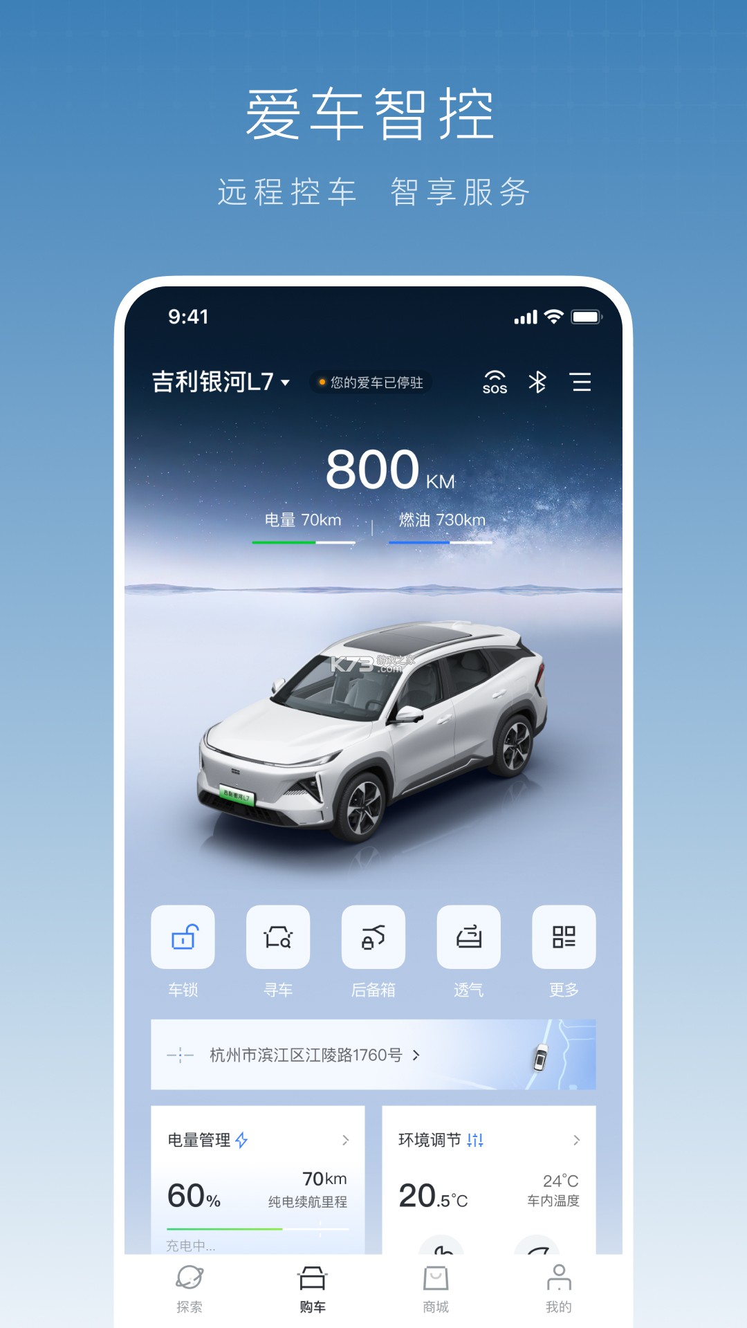 吉利商旅Pro v1.42.6 安卓下载软件的app哪个好 截图